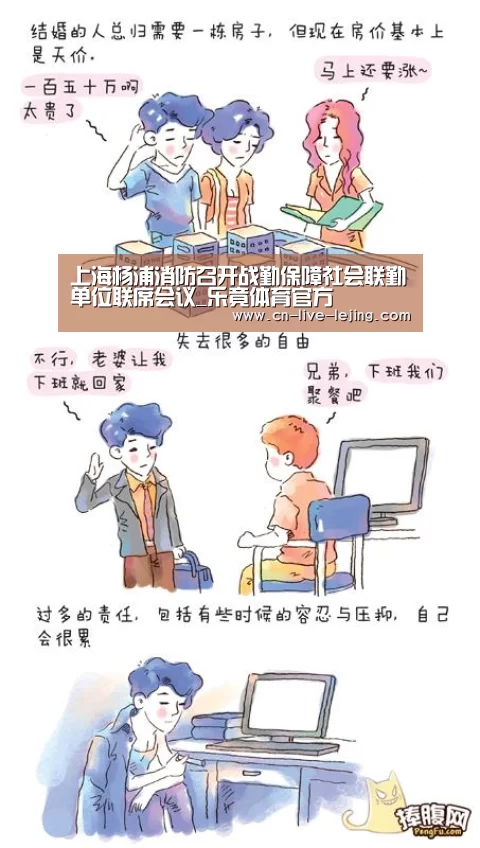 上海杨浦消防召开战勤保障社会联勤单位联席会议_乐竟体育官方(图2) 乐竟体育官网
