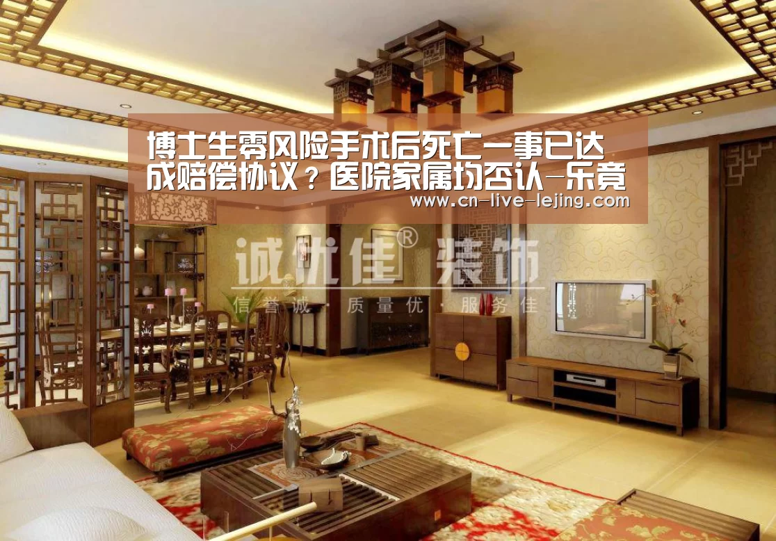 博士生零风险手术后死亡一事已达成赔偿协议?医院家属均否认-乐竟体育官网(图1) 乐竟体育官方