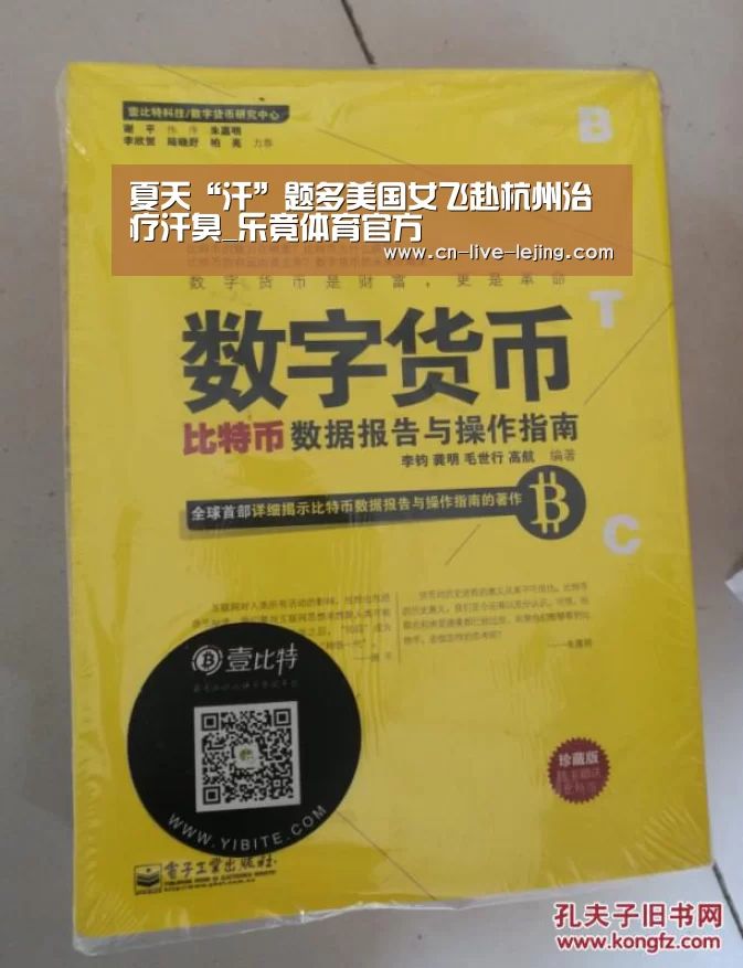 夏天“汗”题多美国女飞赴杭州治疗汗臭_乐竟体育官方(图2) 乐竟体育