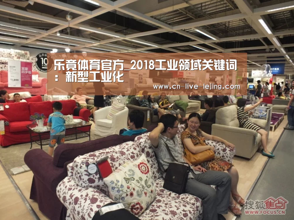 乐竟体育官方_2018工业领域关键词:新型工业化(图2) 乐竟体育官方