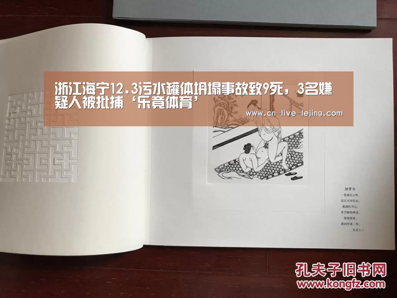 浙江海宁12.3污水罐体坍塌事故致9死,3名嫌疑人被批捕‘乐竟体育’(图2) 乐竟体育官网